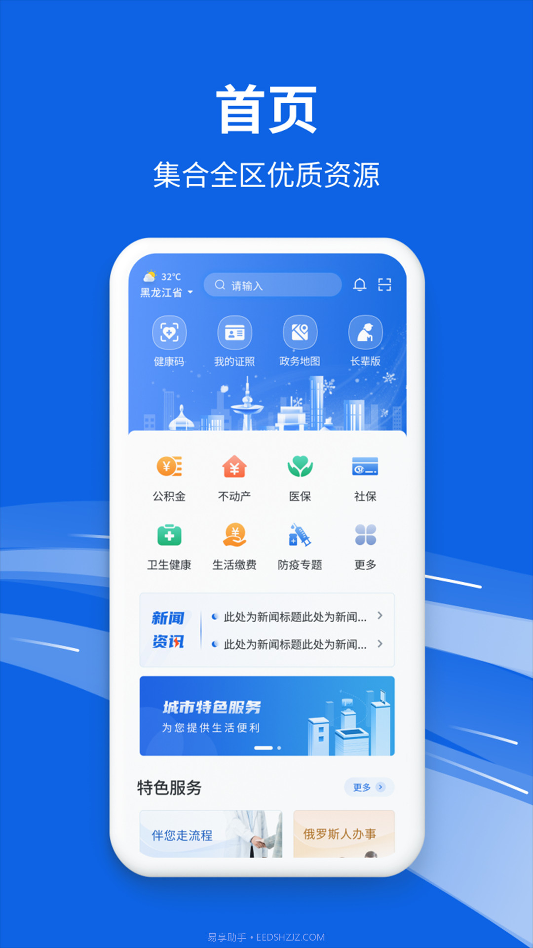 新版黑龙江全省事截图4 新版黑龙江全省事截图4