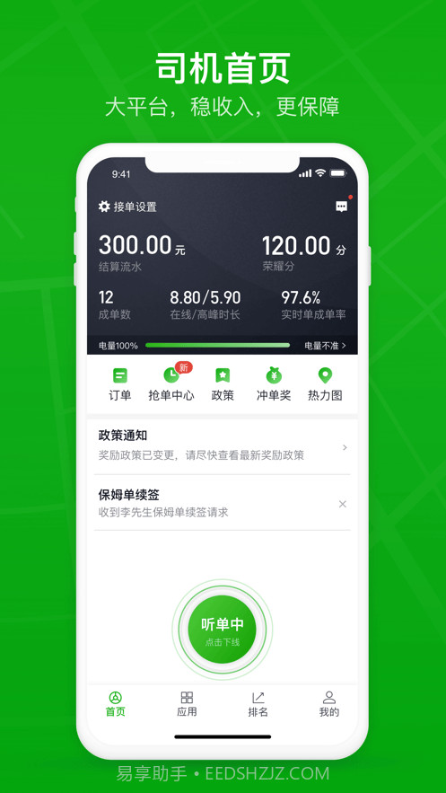 曹操司机经典版截图1 曹操司机经典版截图1