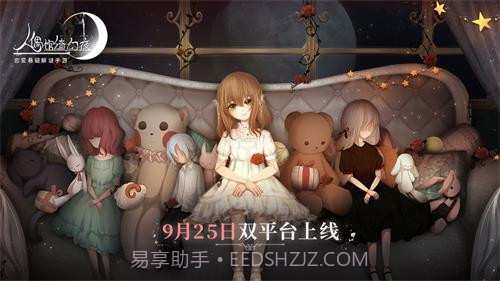 人偶馆绮幻夜手游截图1