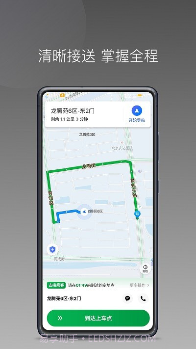 顺路约车司机端截图3 顺路约车司机端截图3