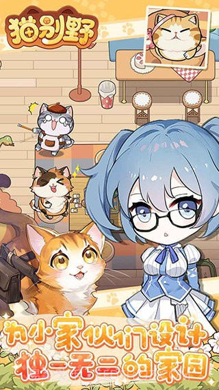 猫别野截图3 猫别野截图3