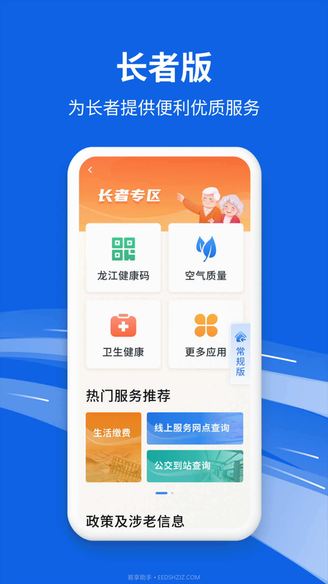 新版黑龙江全省事截图2 新版黑龙江全省事截图2