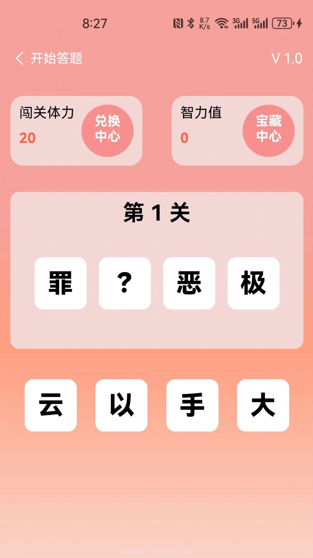 米奇猜成语截图3 米奇猜成语截图3