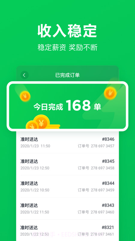 美团买菜骑手版截图3 美团买菜骑手版截图3