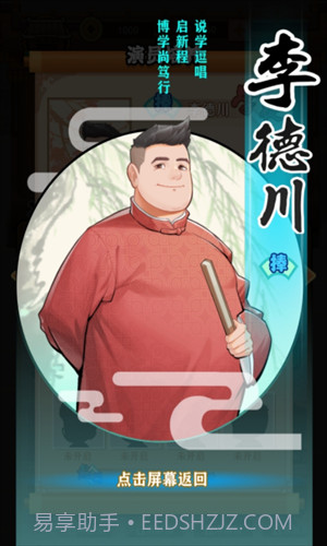 我的相声茶馆截图3 我的相声茶馆截图3