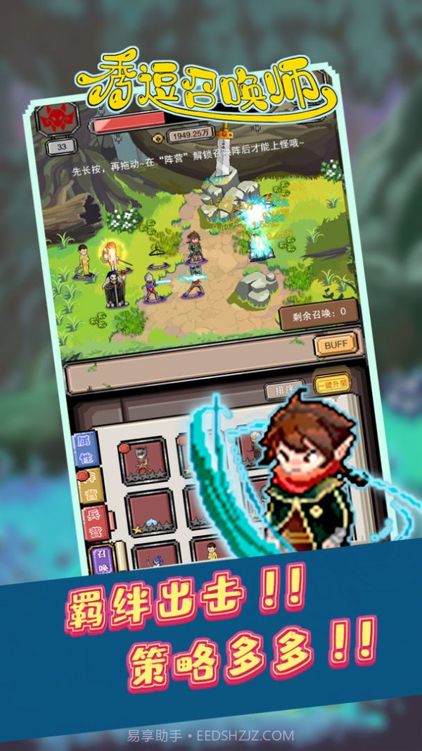 秀逗召唤师截图2