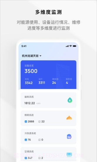 集智楼宇截图2 集智楼宇截图2