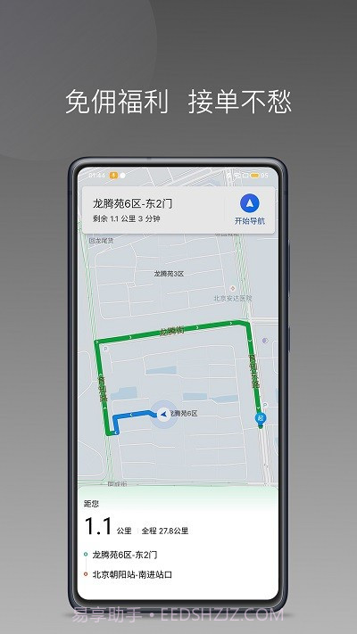 顺路约车司机端截图4 顺路约车司机端截图4