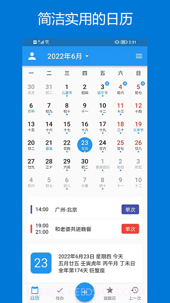 优度日历(优度日历查询)V1.1 截图2