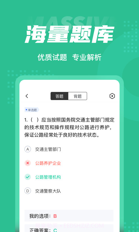 公路养护工聚题库截图3
