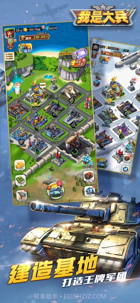 我是大兵全面冲突APP截图2