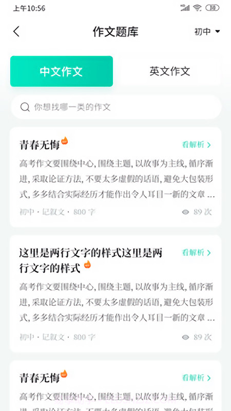 智学作文截图2 智学作文截图2