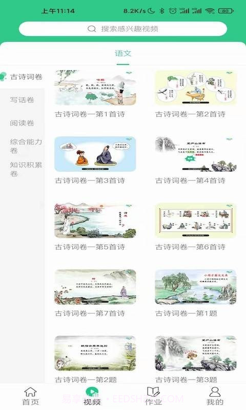小学生绘本课堂截图3 小学生绘本课堂截图3