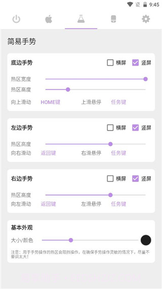 手势导航截图1 手势导航截图1