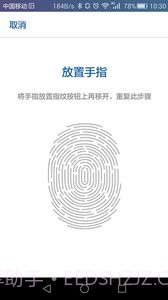 NoPass指纹解锁截图3 NoPass指纹解锁截图3