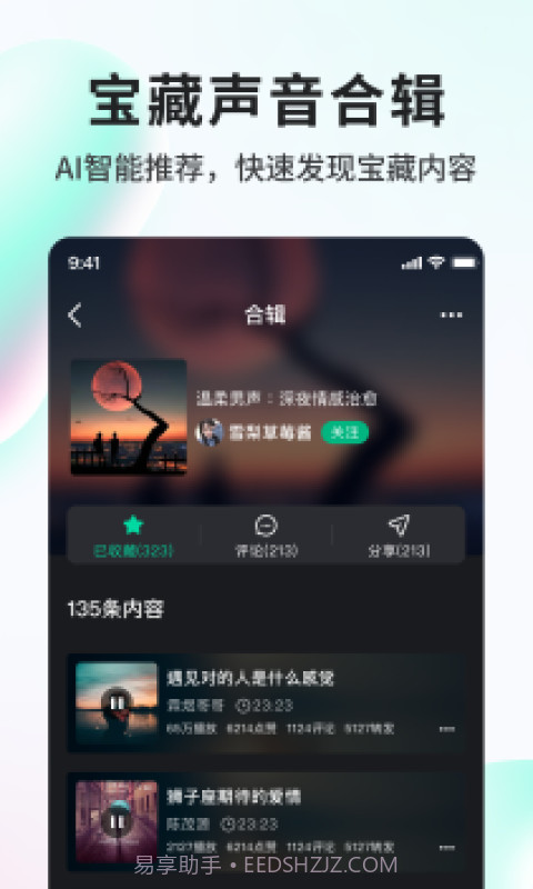 Vicovico语音交友截图3