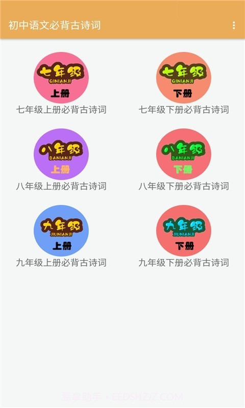 初中语文必背古诗词截图1 初中语文必背古诗词截图1