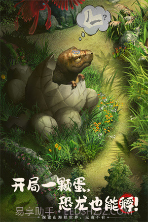 山海经幻想录无限资源截图2