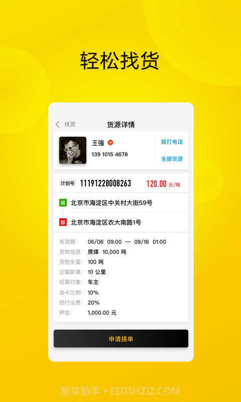 大易司机截图2 大易司机截图2