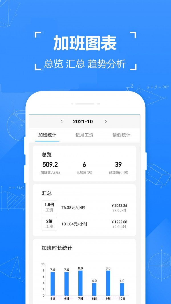 小明记加班截图4 小明记加班截图4