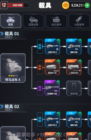 顶级坦克截图2 顶级坦克截图2