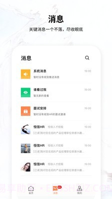 恒信人才截图2