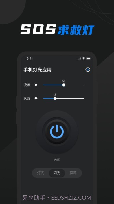 护眼屏幕助手截图4