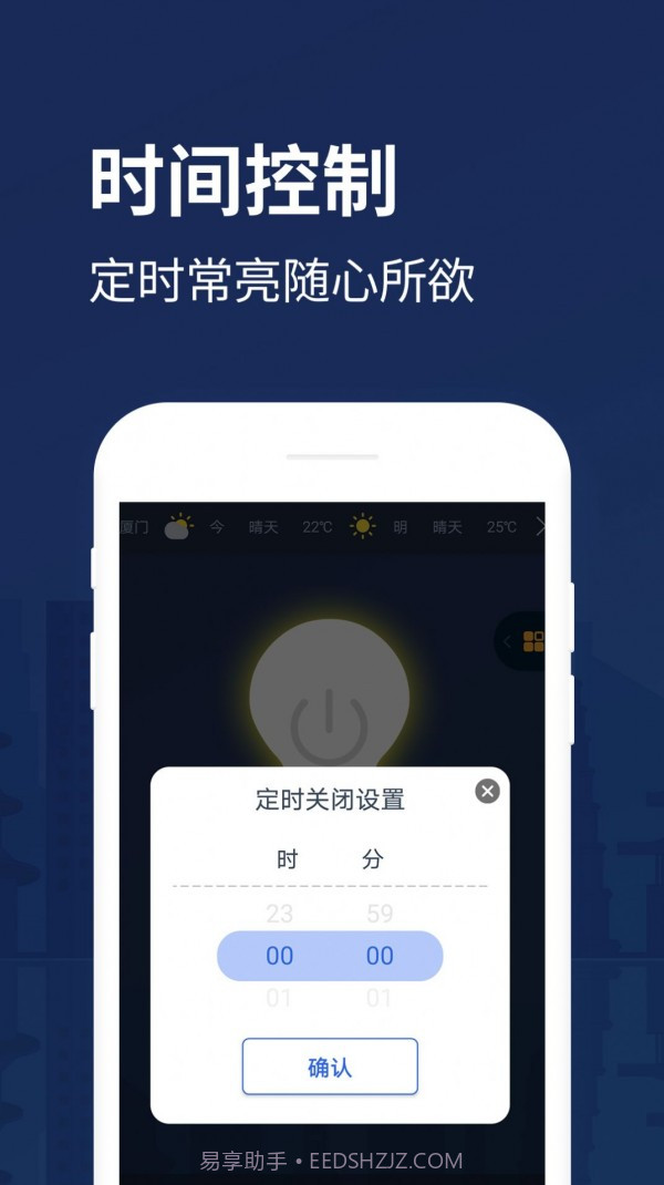 手电筒助手截图2