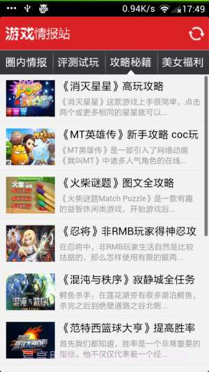 游戏情报站截图1 游戏情报站截图1