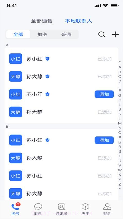 天翼量子密话截图3 天翼量子密话截图3