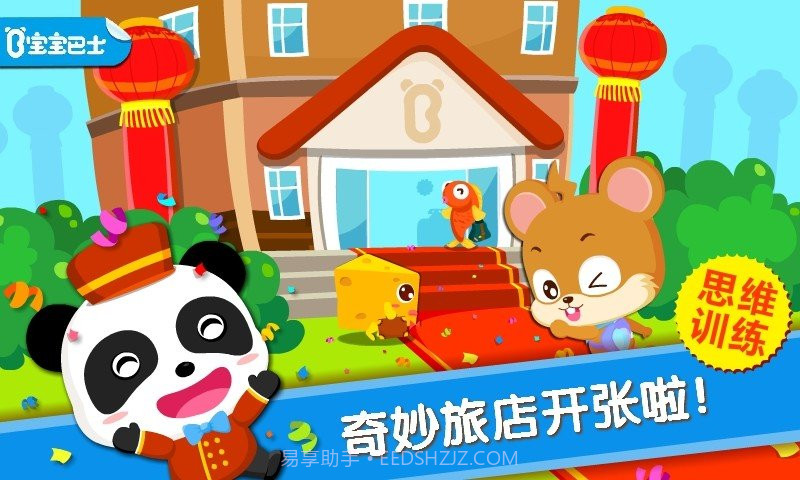 宝宝巴士宝宝当店长截图3