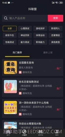 抖联盟截图1 抖联盟截图1