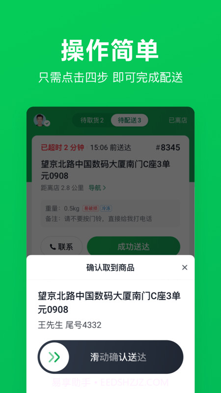 美团买菜骑手版截图4 美团买菜骑手版截图4