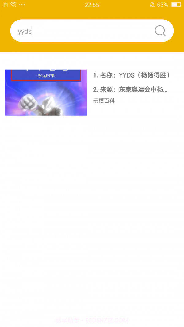 玩梗百科截图4 玩梗百科截图4