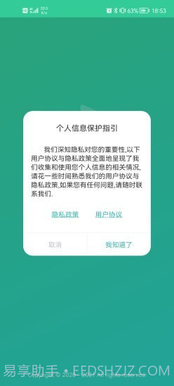 应急管理助手截图1