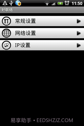 好联络手机通讯录截图3