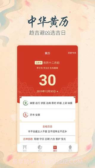 易经八卦免费算命截图2 易经八卦免费算命截图2