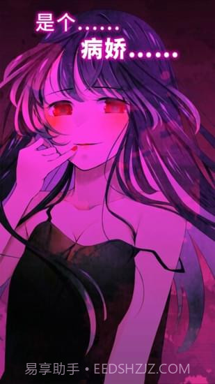 病娇谈恋截图2 病娇谈恋截图2