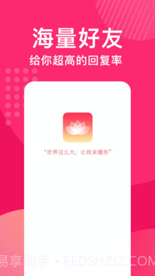 花姻交友截图1 花姻交友截图1