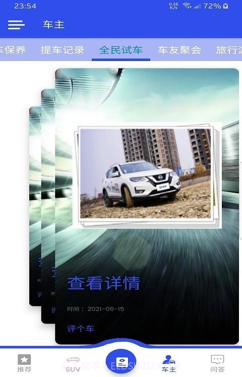 鼎和评车截图3 鼎和评车截图3