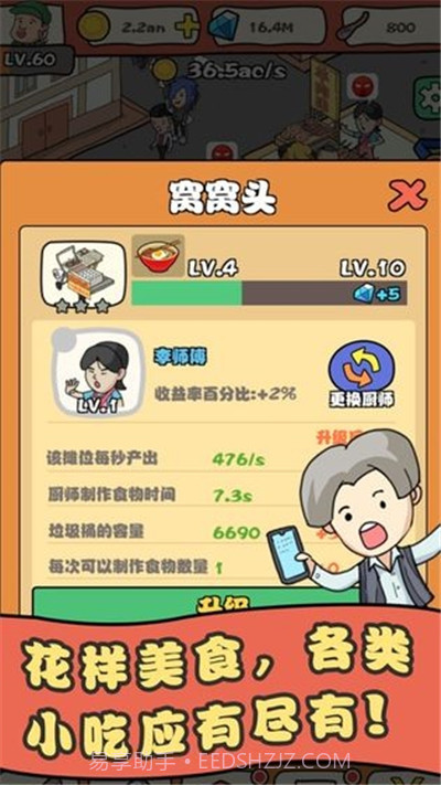 王百万的美食街截图4