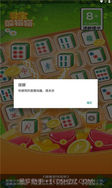 寻宝躲猫猫截图2 寻宝躲猫猫截图2