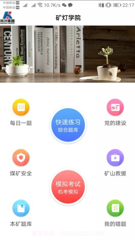 矿灯学院截图2 矿灯学院截图2