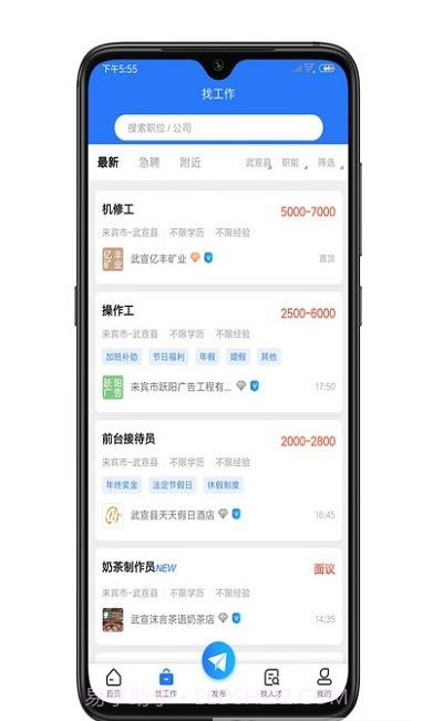 武宣招聘网截图3