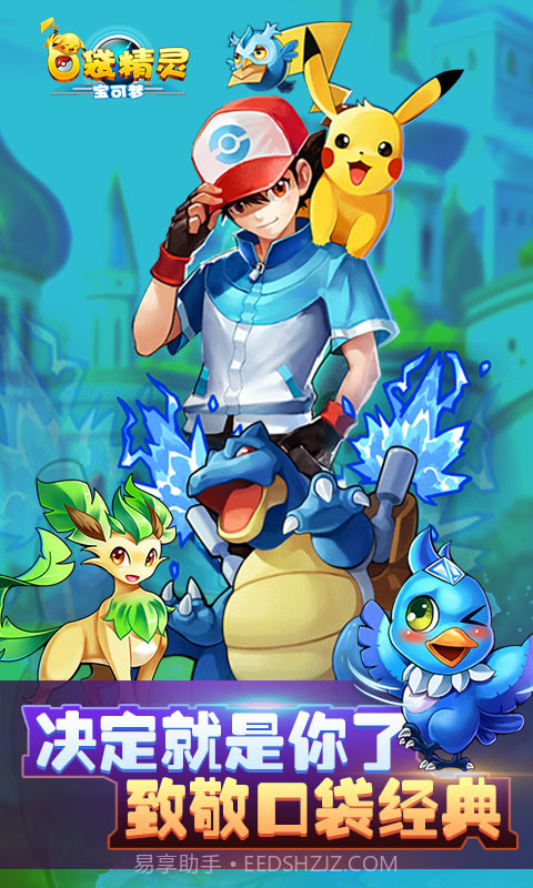 口袋精灵app截图3