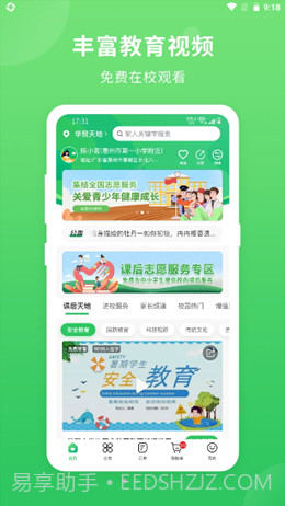 喜悦校园截图1 喜悦校园截图1