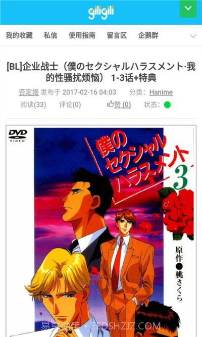 giligili追番最新截图3 giligili追番最新截图3