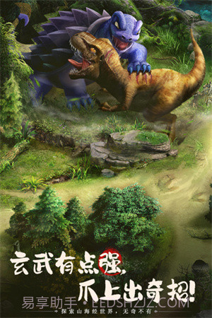 山海经幻想录无限资源截图3