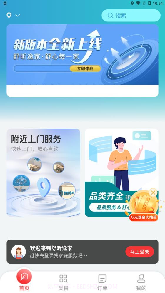 舒昕逸家服务截图1 舒昕逸家服务截图1