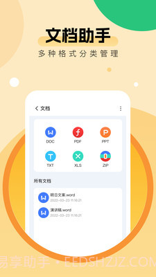 全能优化助手截图3